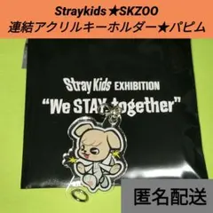 2026年最新】SKZOOアクスタの人気アイテム - メルカリ