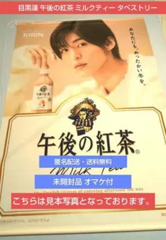 2026年最新】午後の紅茶 目黒蓮 タペストリーの人気アイテム - メルカリ