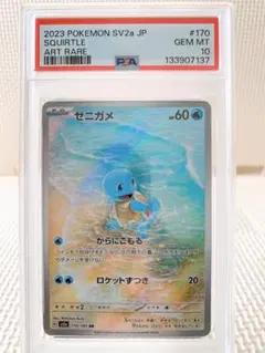 2026年最新】ゼニガメ ar psa10の人気アイテム - メルカリ