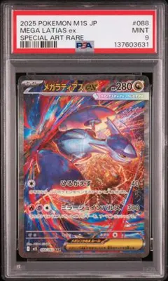 2026年最新】ラティアスEX psaの人気アイテム - メルカリ