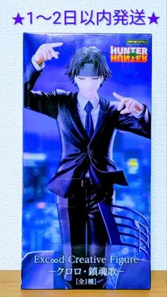 2026年最新】Exc∞d Creative Figure クロロ・鎮魂歌の人気アイテム