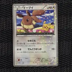2026年最新】プロモーションカード イーブイ ピカチュウ