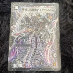 2026年最新】ディアボロスz シークレットの人気アイテム - メルカリ