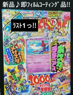 2026年最新】ラティアス コロコロイチバンの人気アイテム - メルカリ