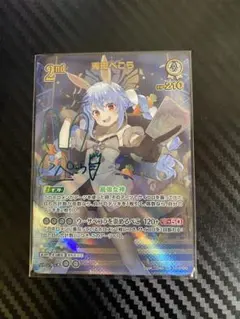 2026年最新】兎田ぺこら SECの人気アイテム - メルカリ