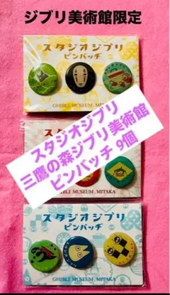 2026年最新】ジブリ美術館 ピンの人気アイテム - メルカリ