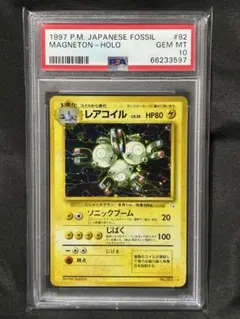 2026年最新】コイル 旧裏 psa10の人気アイテム - メルカリ
