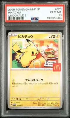 2026年最新】PSA10 ピカチュウ マクドナルドの人気アイテム - メルカリ