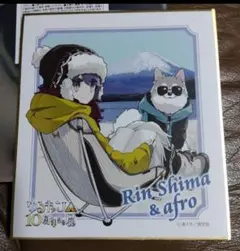 2026年最新】ゆるキャン展の人気アイテム - メルカリ