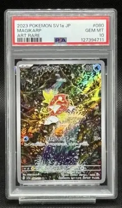 2026年最新】psa10 コイキングarの人気アイテム - メルカリ