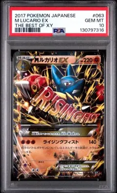 2026年最新】Mルカリオex psa10の人気アイテム - メルカリ