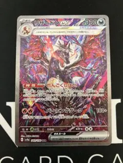 2026年最新】ポケモンカード リザードンex sar シャイニートレジャーの