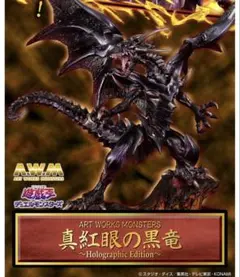 2026年最新】art works monsters 真紅眼の黒竜の人気アイテム - メルカリ