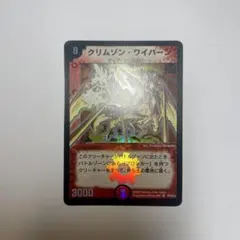 2026年最新】クリムゾン・ワイバーンの人気アイテム - メルカリ
