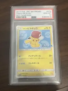 2026年最新】ピカチュウ sm-p psa10の人気アイテム - メルカリ