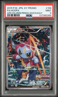 2026年最新】フーパ psa10の人気アイテム - メルカリ