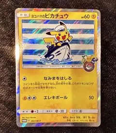 2026年最新】ヨコハマのピカチュウ 未開封の人気アイテム - メルカリ