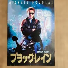 2026年最新】ブラックレイン 松田優作の人気アイテム - メルカリ