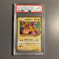 2026年最新】お誕生日ピカチュウ 25th psa10の人気アイテム - メルカリ