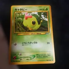 2026年最新】キャタピー 旧裏の人気アイテム - メルカリ