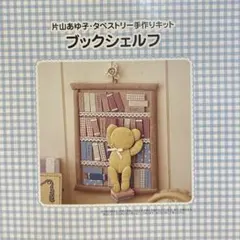 2026年最新】片山あゆ子キットの人気アイテム - メルカリ