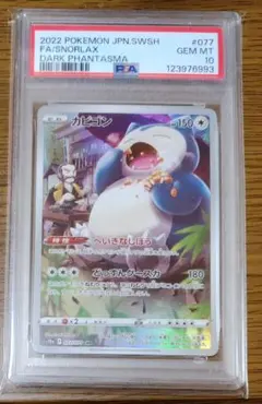 2026年最新】カビゴン chr psa10の人気アイテム - メルカリ