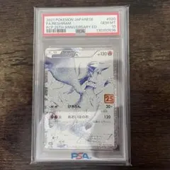 2026年最新】レシラム25th psa10の人気アイテム - メルカリ