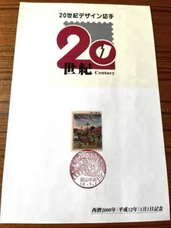 2026年最新】20世紀デザイン切手の人気アイテム - メルカリ