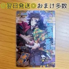2026年最新】鬼滅の刃 ウエハース9 スーパーレア 冨岡義勇の人気