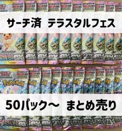 2026年最新】テラスタルフェスex パック サーチ済みの人気アイテム