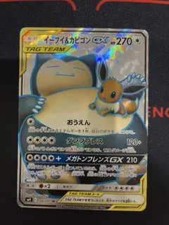 2026年最新】イーブイ&カビゴンgx srの人気アイテム - メルカリ