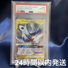 2026年最新】ラティアス&ラティオスgx hr psa10の人気アイテム - メルカリ