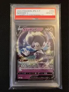 イエッサンV：ポケモンカードゲーム チャンピオンズリーグ2021 PROMO