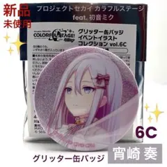 2026年最新】宵崎奏 グリッター缶バッジの人気アイテム - メルカリ