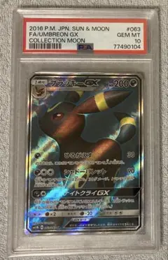 2026年最新】ブラッキー gx sr psa10の人気アイテム - メルカリ
