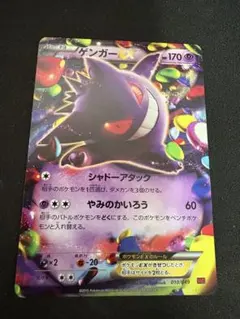 2026年最新】ゲンガーex rr xy4 ファントムゲートの人気アイテム