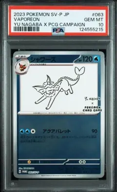 2026年最新】ポケカ yu nagaba プロモの人気アイテム - メルカリ