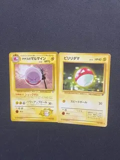 2026年最新】マルマイン 旧裏の人気アイテム - メルカリ