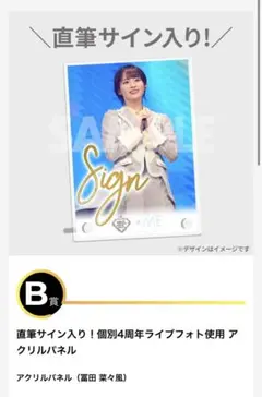 2026年最新】冨田菜々風 サインの人気アイテム - メルカリ