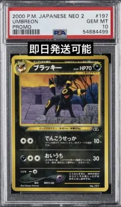 2026年最新】ブラッキー 旧裏 psa10の人気アイテム - メルカリ
