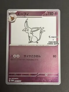 2026年最新】yu nagaba エーフィの人気アイテム - メルカリ