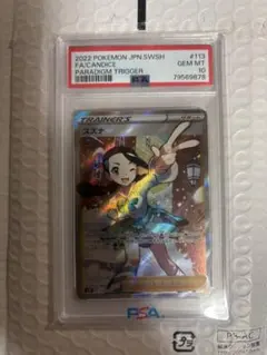 2026年最新】スズナ psa10の人気アイテム - メルカリ