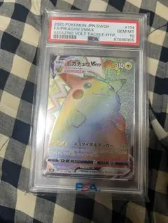 2026年最新】ピカチュウvMAX psa10 hrの人気アイテム - メルカリ