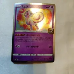 2026年最新】25周年ミュウの人気アイテム - メルカリ