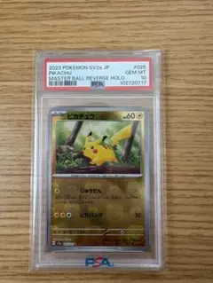 2026年最新】マスターボールミラー ピカチュウ psa10の人気アイテム