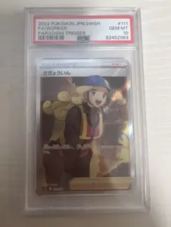 2026年最新】さぎょういん sr psa10の人気アイテム - メルカリ