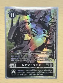 2026年最新】ムゲンドラモン パラレルの人気アイテム - メルカリ