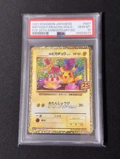2026年最新】お誕生日ピカチュウ 25th psa10の人気アイテム - メルカリ