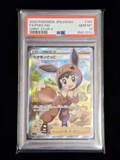 2026年最新】ポケモンごっこ sr psa10の人気アイテム - メルカリ