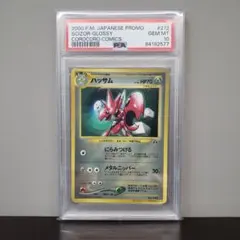 2026年最新】ハッサム 旧裏 psa10の人気アイテム - メルカリ